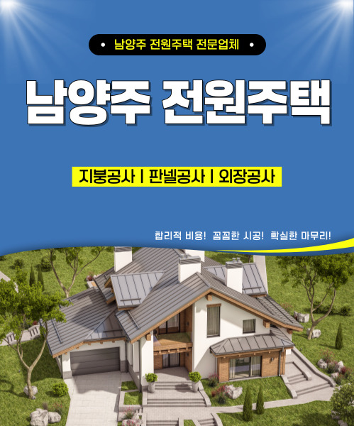 남양주전원주택 모바일 비주얼 0