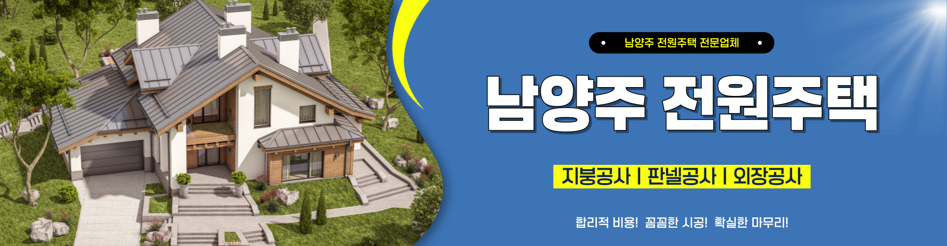 남양주전원주택 PC 비주얼 0