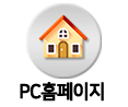 남양주전원주택 PC홈